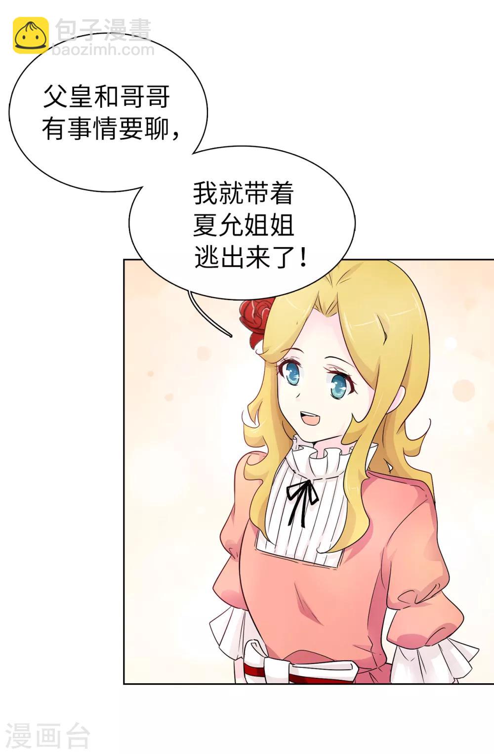第44话 备受宠爱的公主殿下23