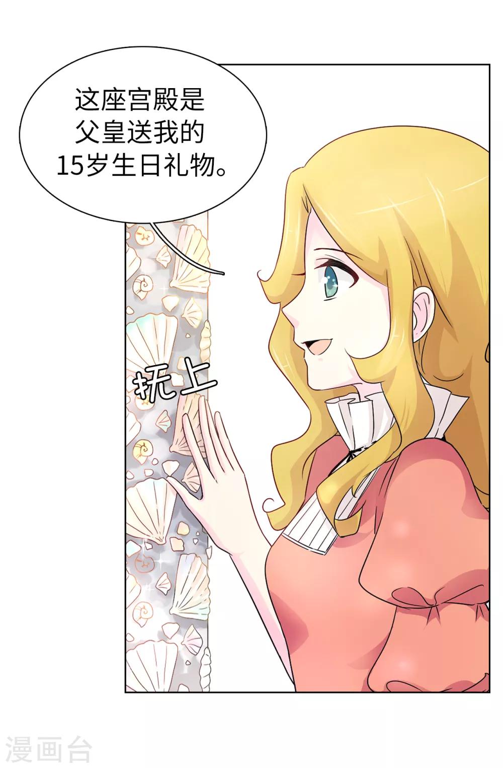 第44话 备受宠爱的公主殿下26