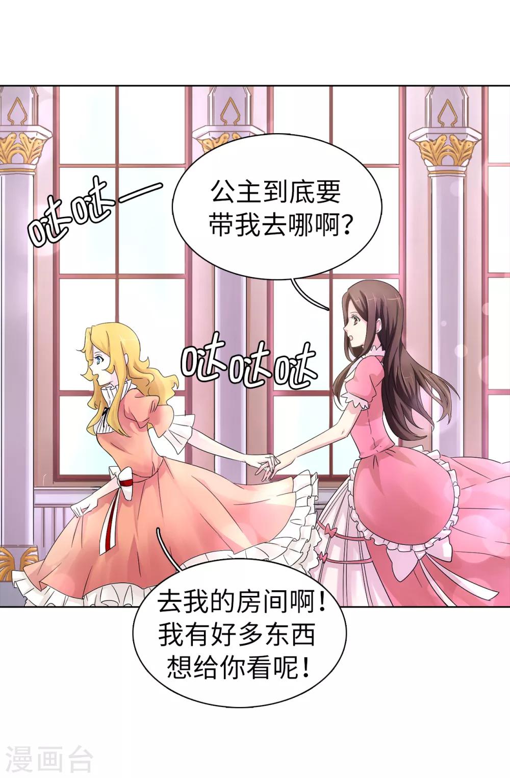 第44话 备受宠爱的公主殿下8