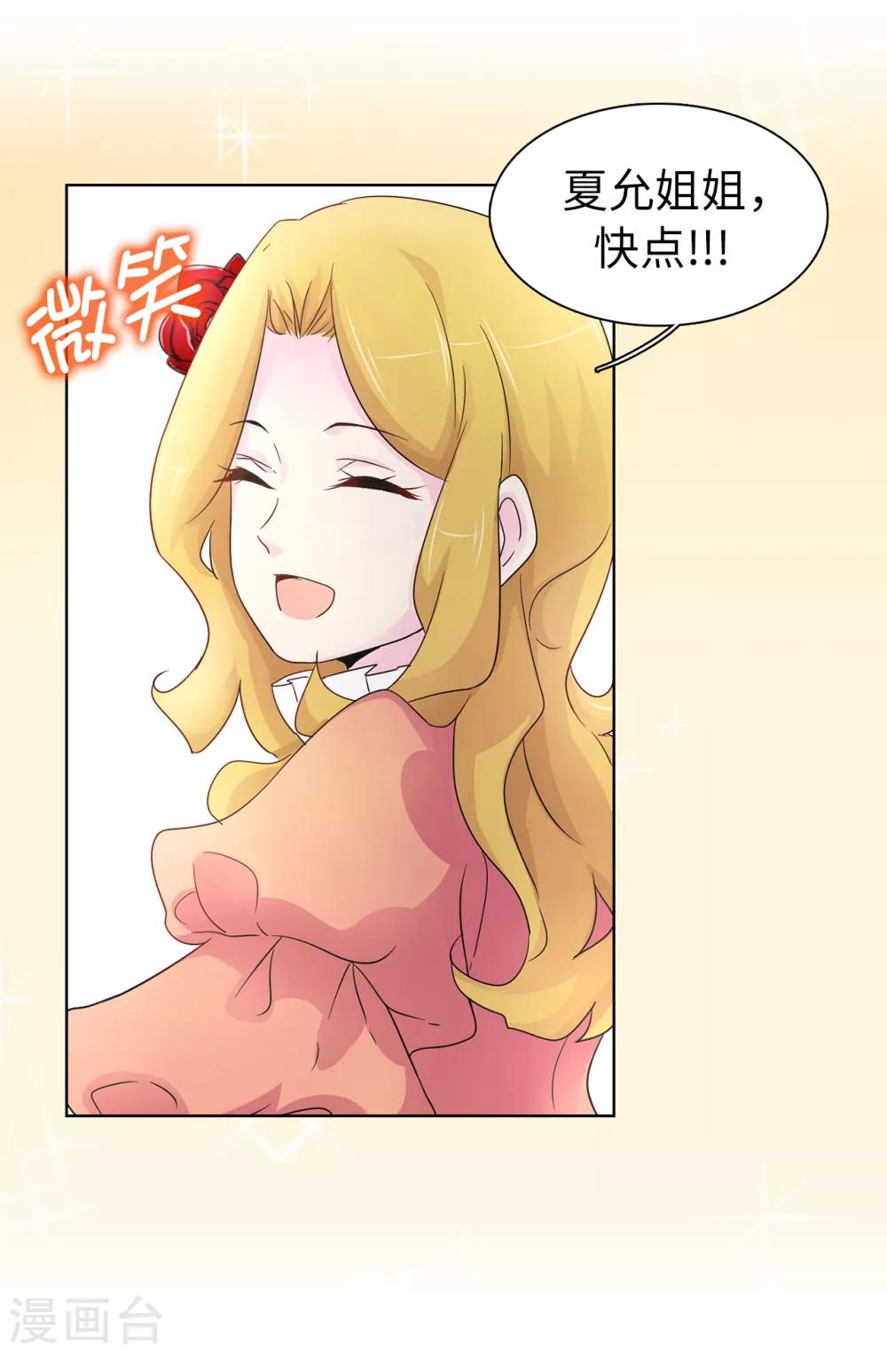 第44话 备受宠爱的公主殿下9
