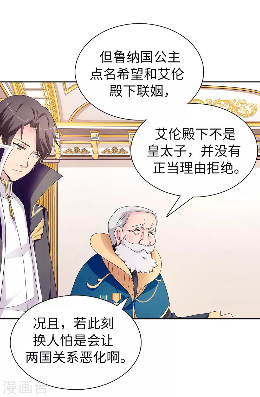 第47话 皇子应尽的义务16