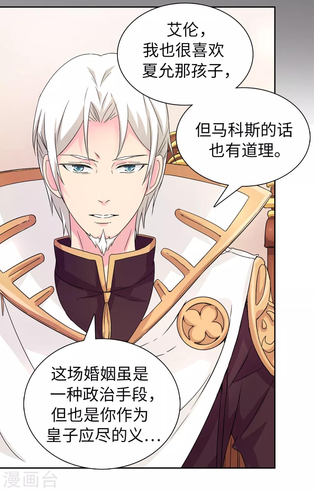 第47话 皇子应尽的义务18