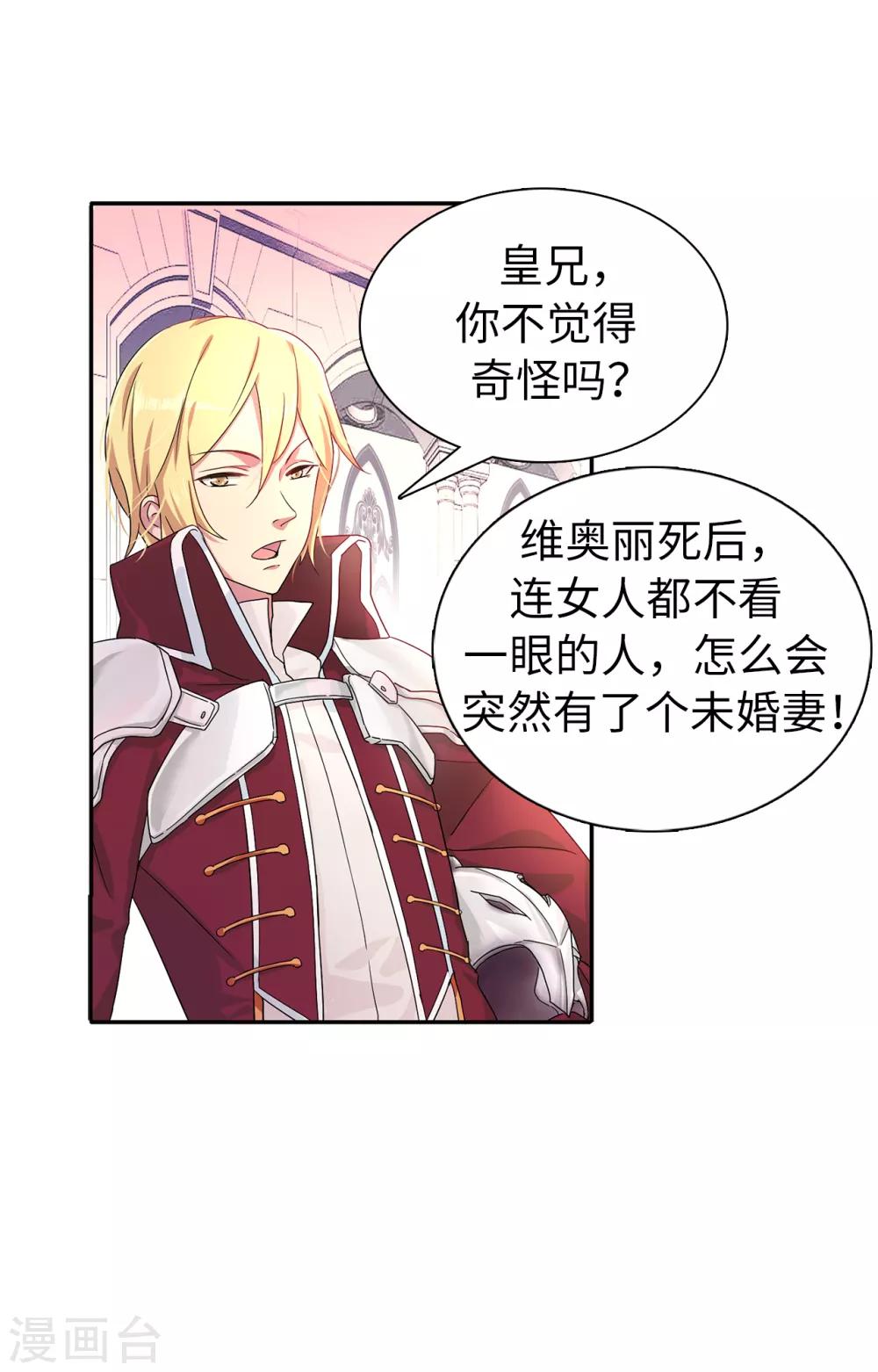 第53话 母子间的密谋12
