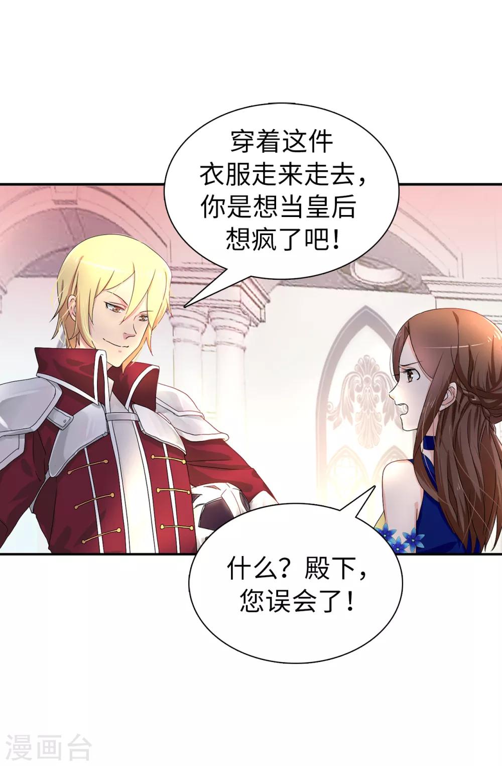 第53话 母子间的密谋7