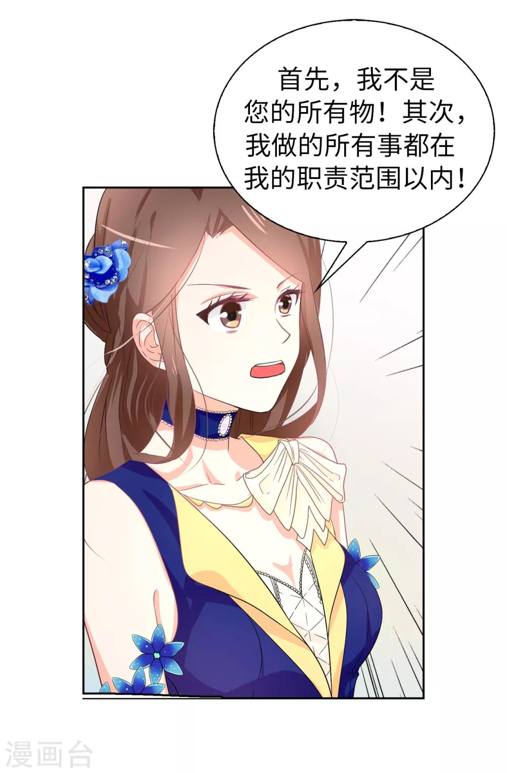 第55话 我警告过你不许接近她！17