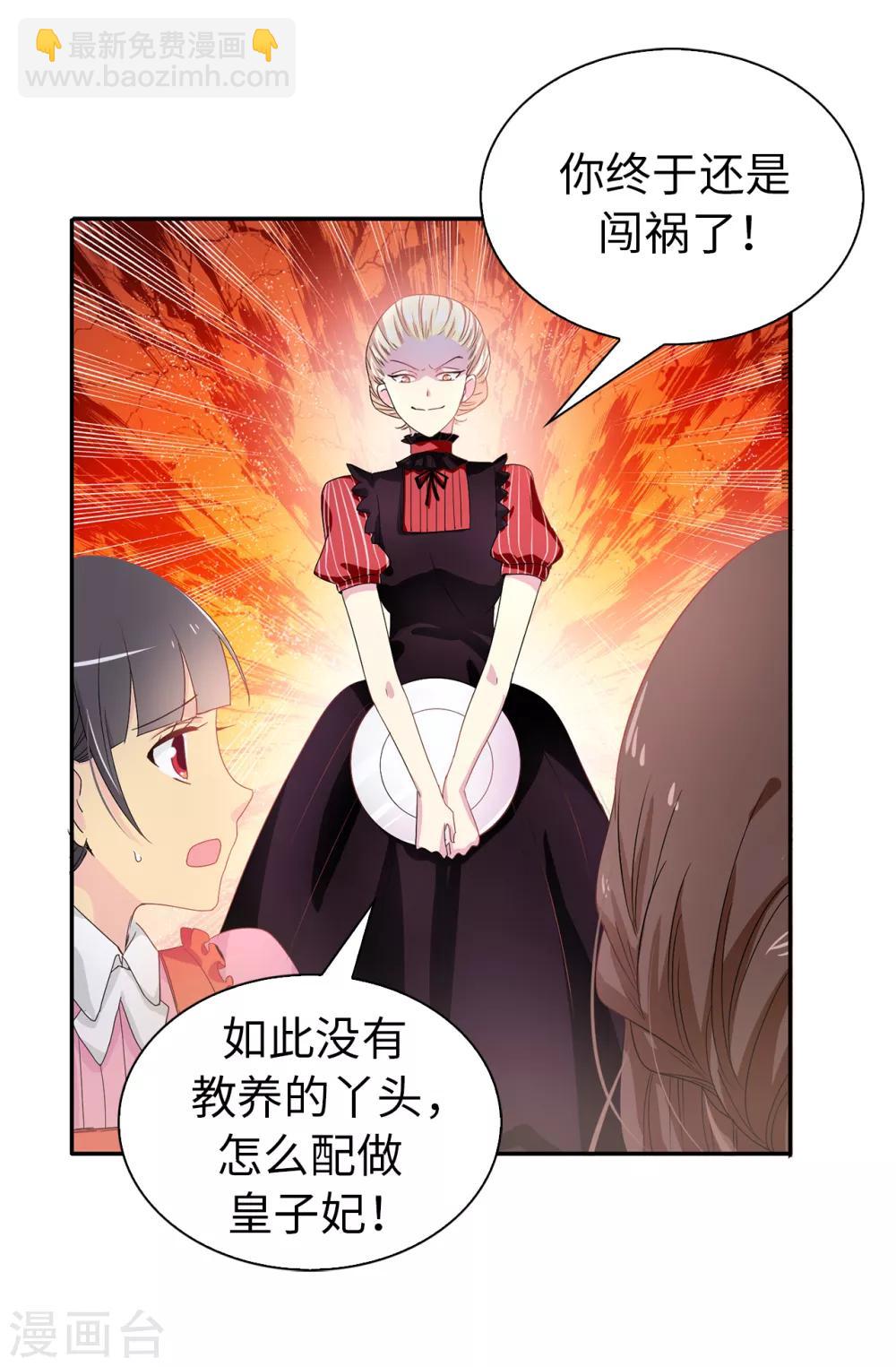 第55话 我警告过你不许接近她！24