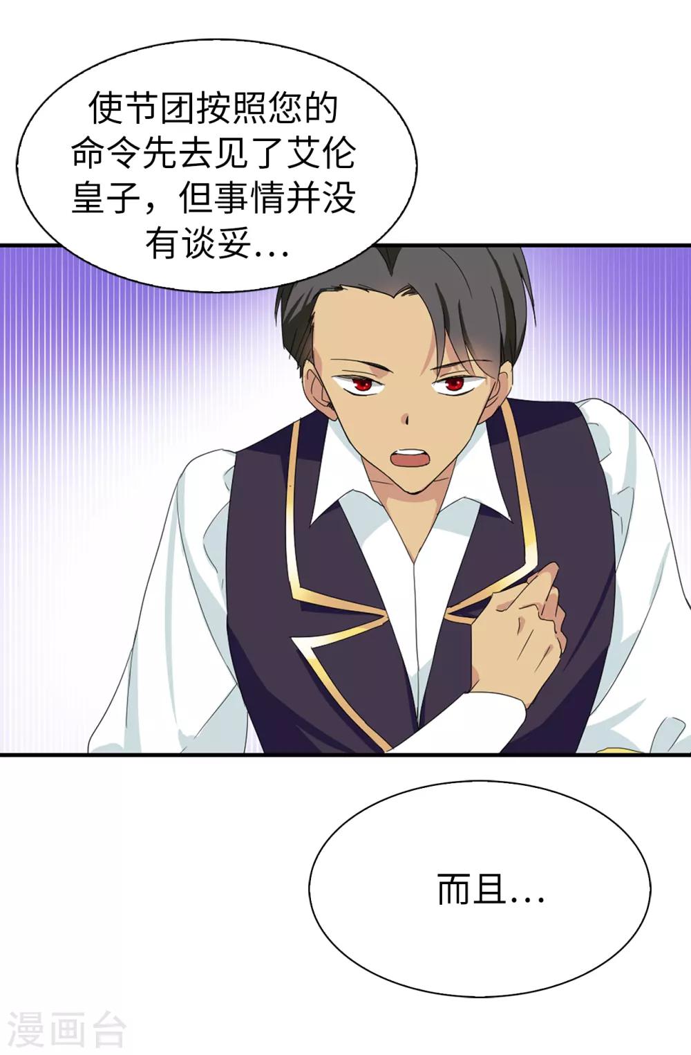 第67话 我要亲自去拉比斯13