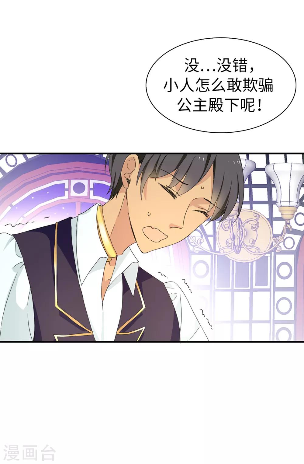 第67话 我要亲自去拉比斯17