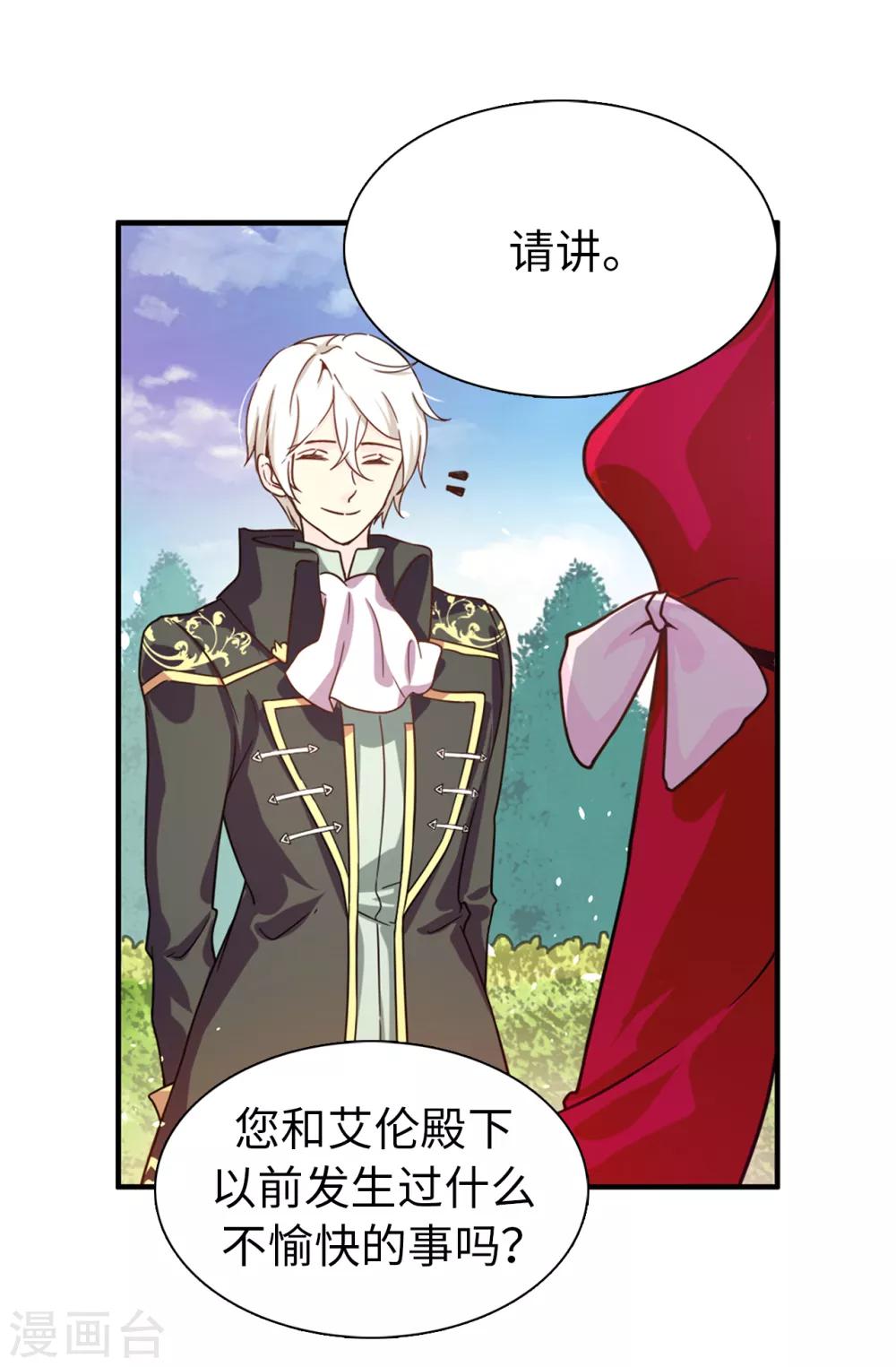第68话 你和殿下有过节吗？16