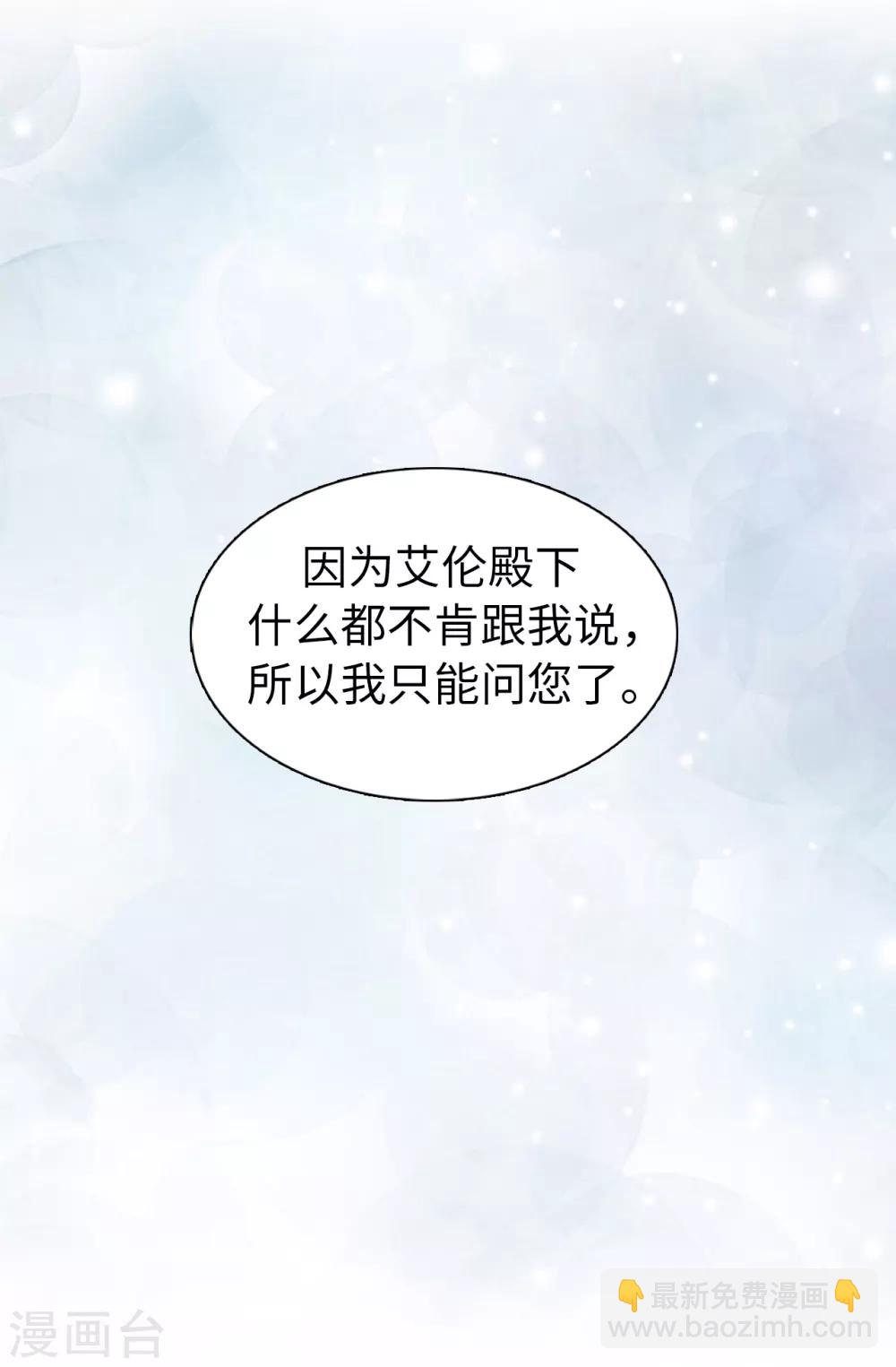 第68话 你和殿下有过节吗？17