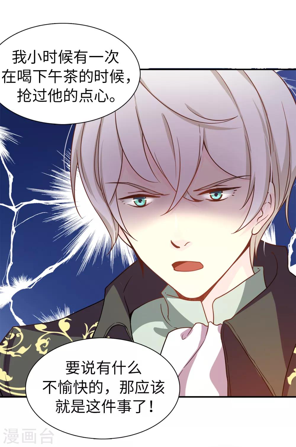 第68话 你和殿下有过节吗？19
