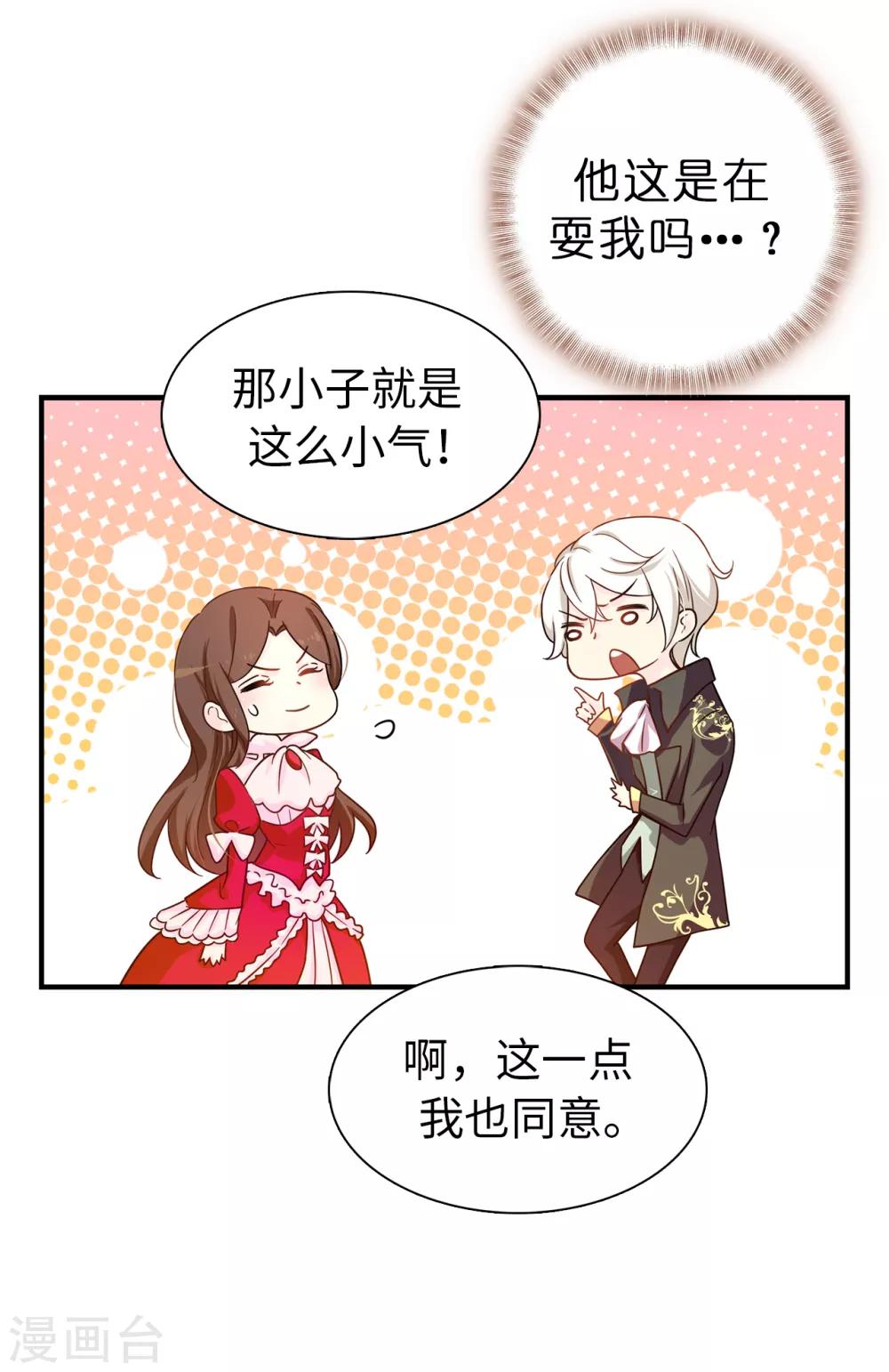 第68话 你和殿下有过节吗？20