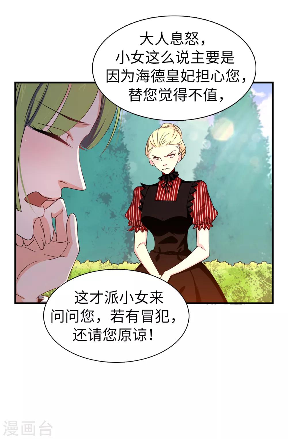 第68话 你和殿下有过节吗？27