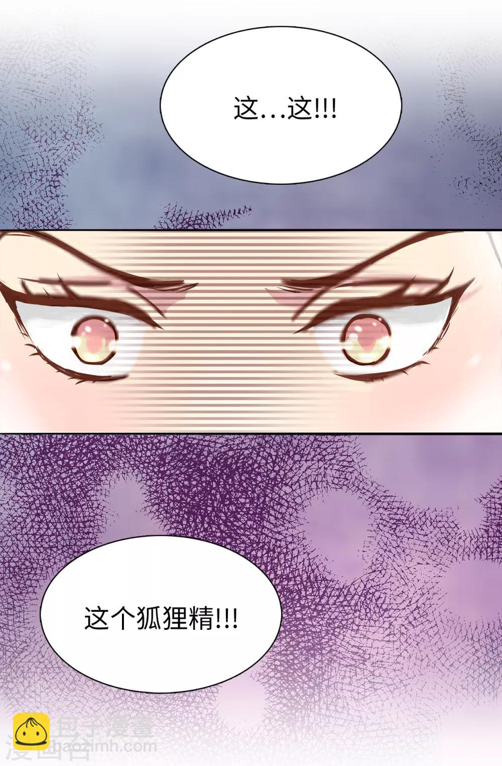 第69话 这个狐狸精2