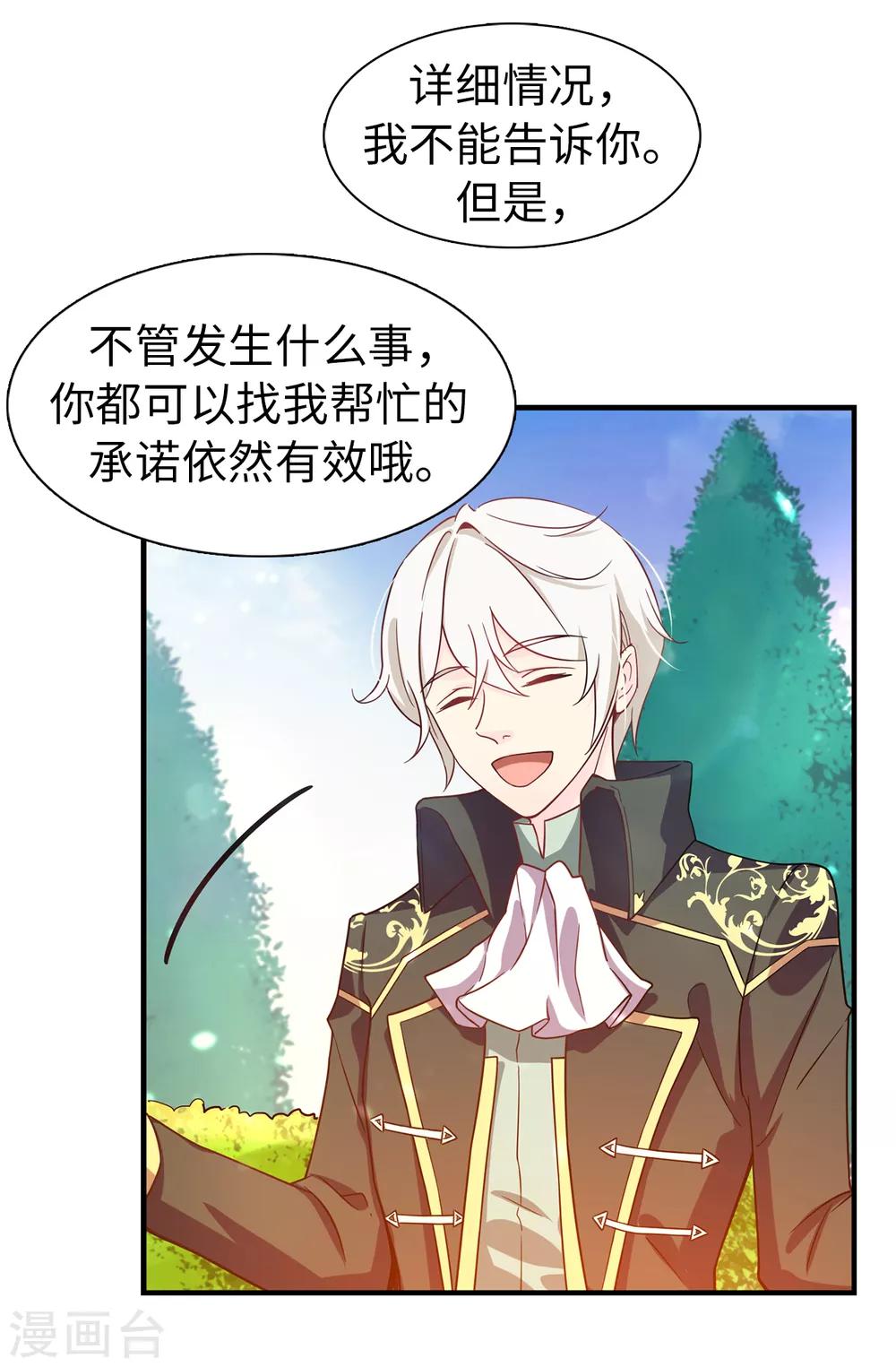 第69话 这个狐狸精23