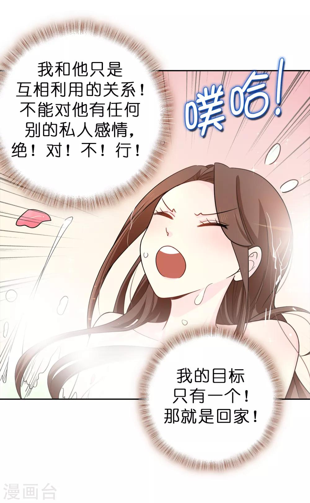 第72话 不可以对他有私人感情11