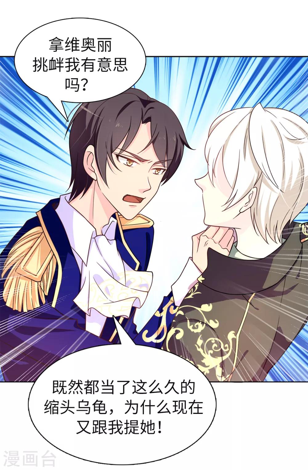 第79话 居然真的吻我？！26