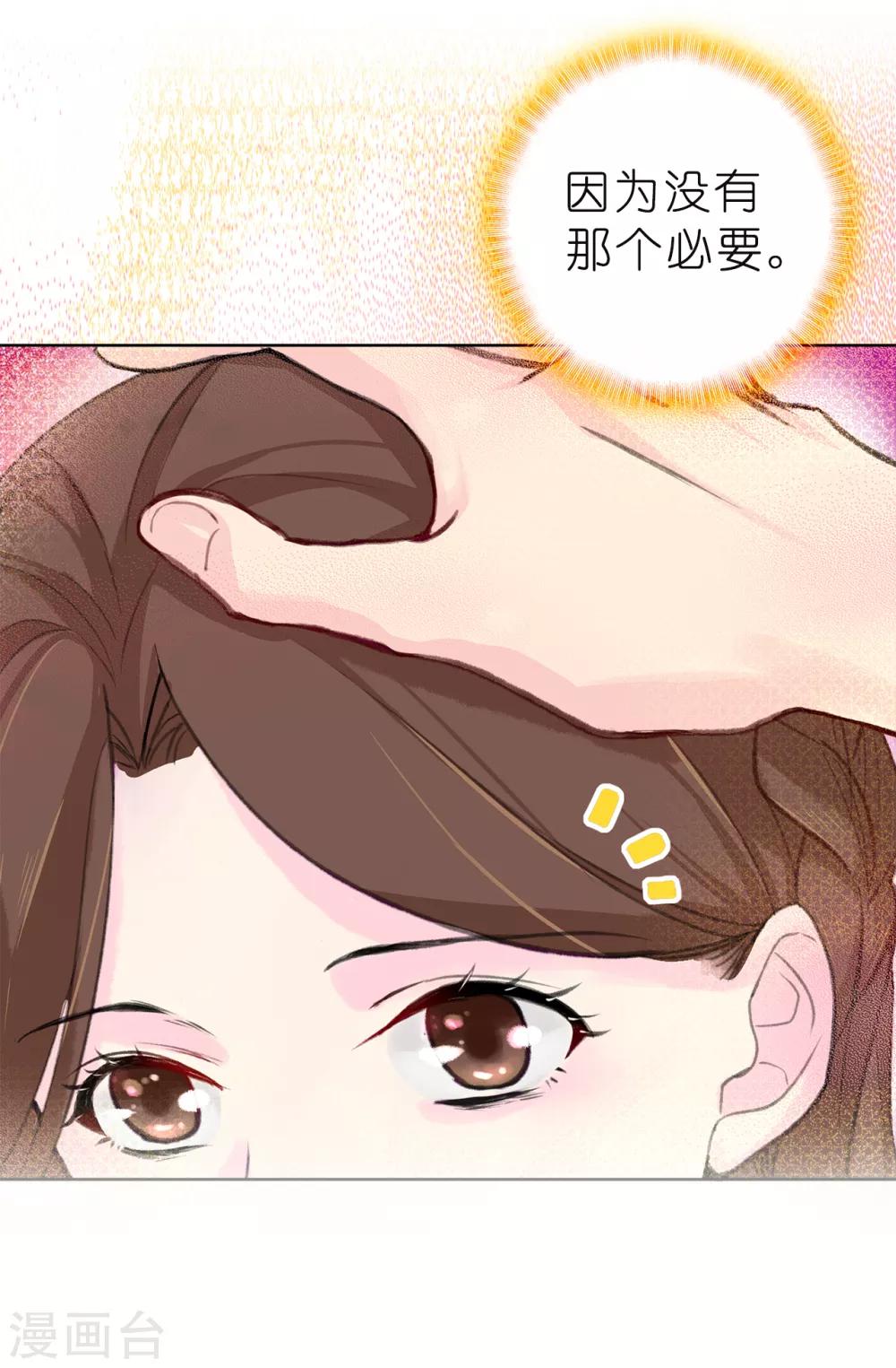 第79话 居然真的吻我？！7