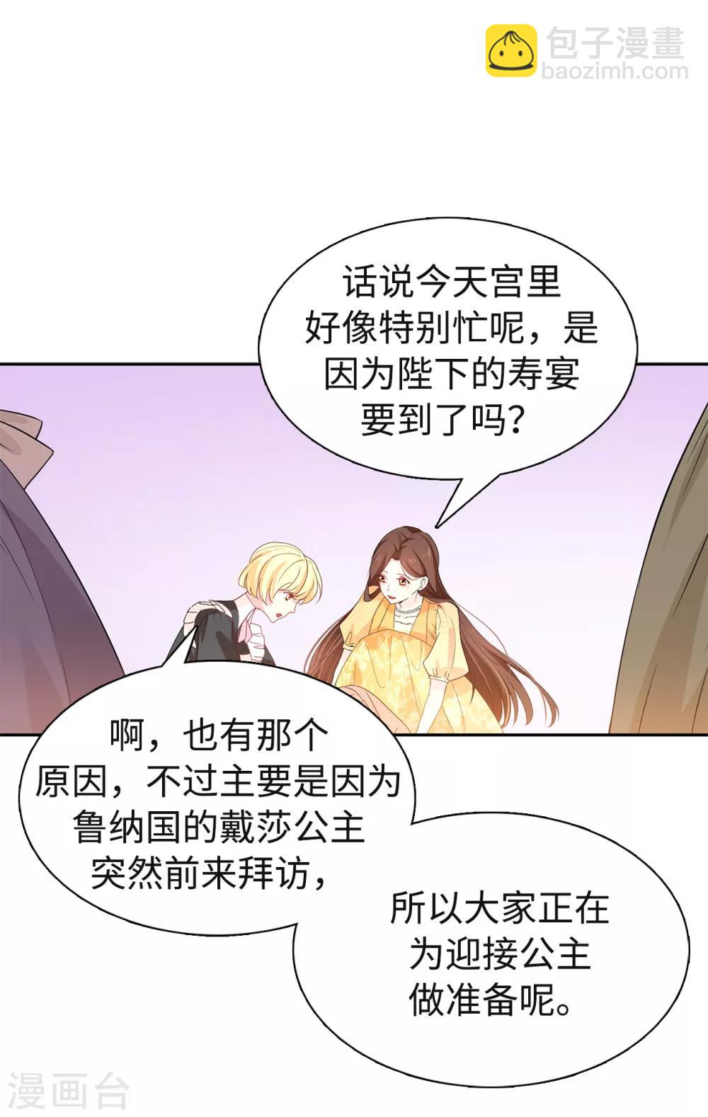 第86话 欢迎宴会9