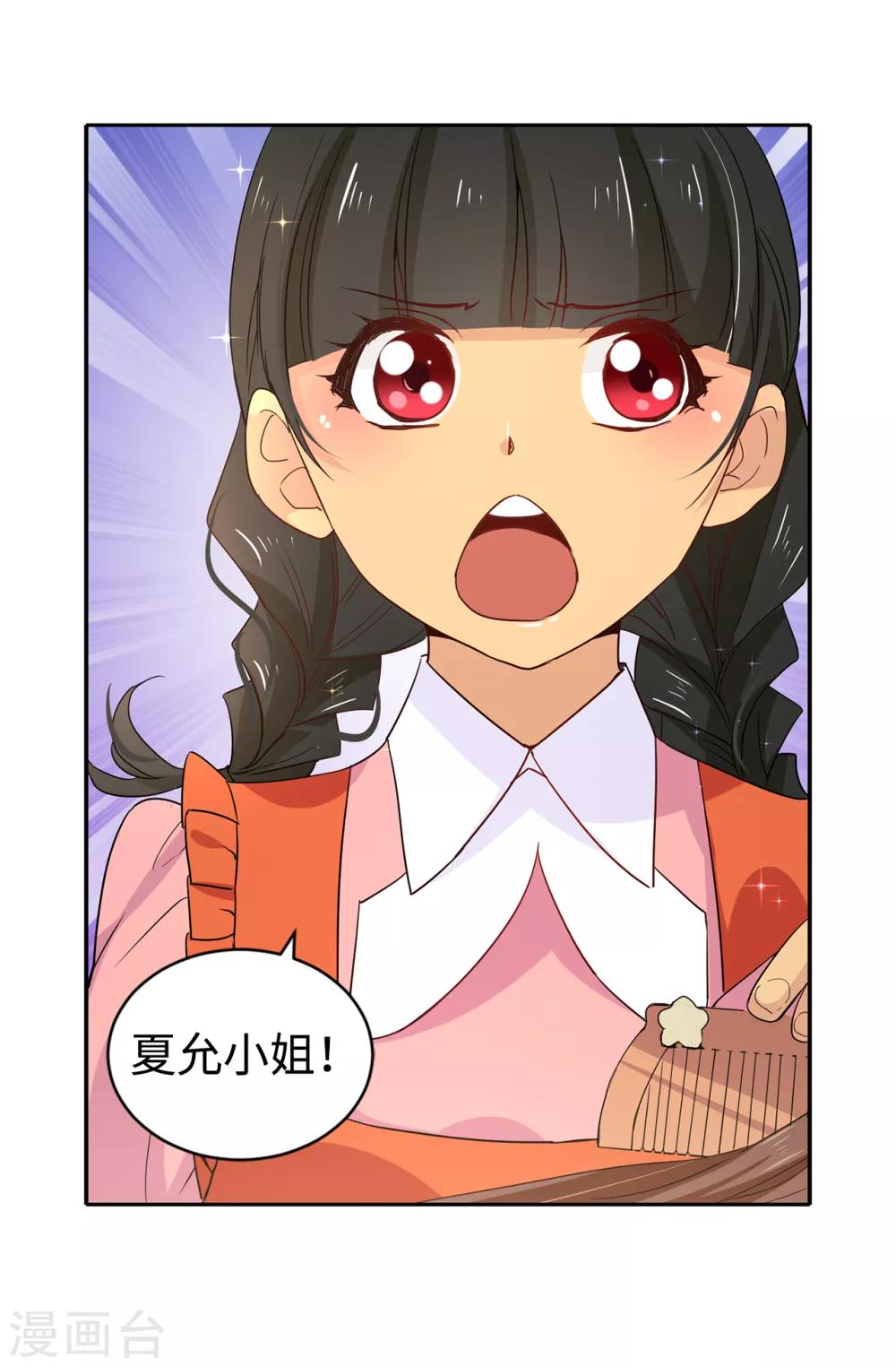 第89话 夏允你不能认输！2