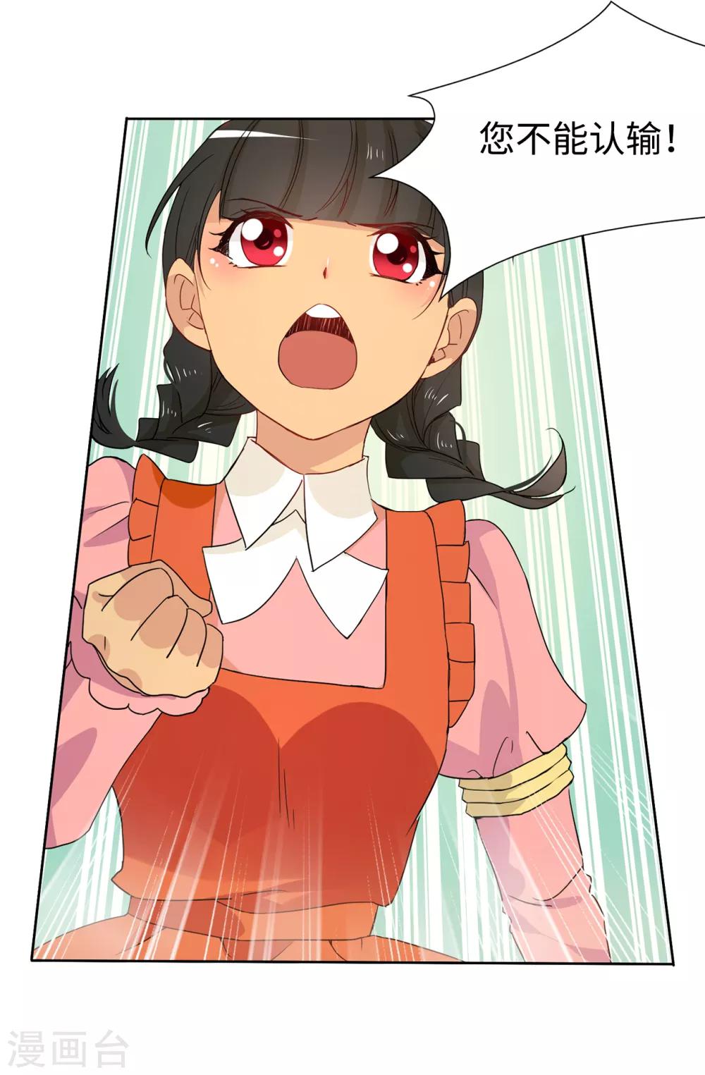 第89话 夏允你不能认输！4