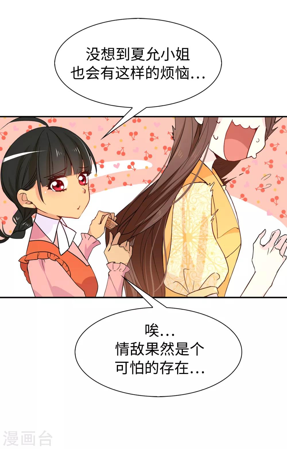 第89话 夏允你不能认输！8