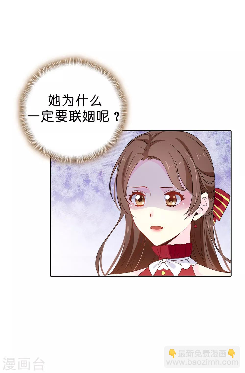 第90话 我还是坚持联姻16