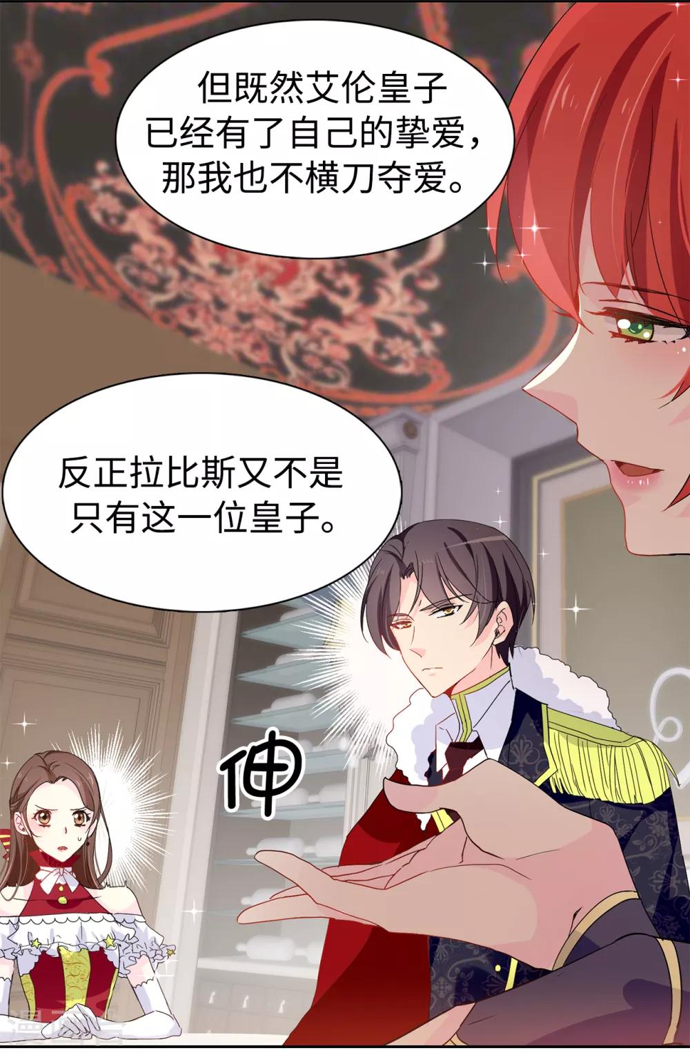 第90话 我还是坚持联姻18
