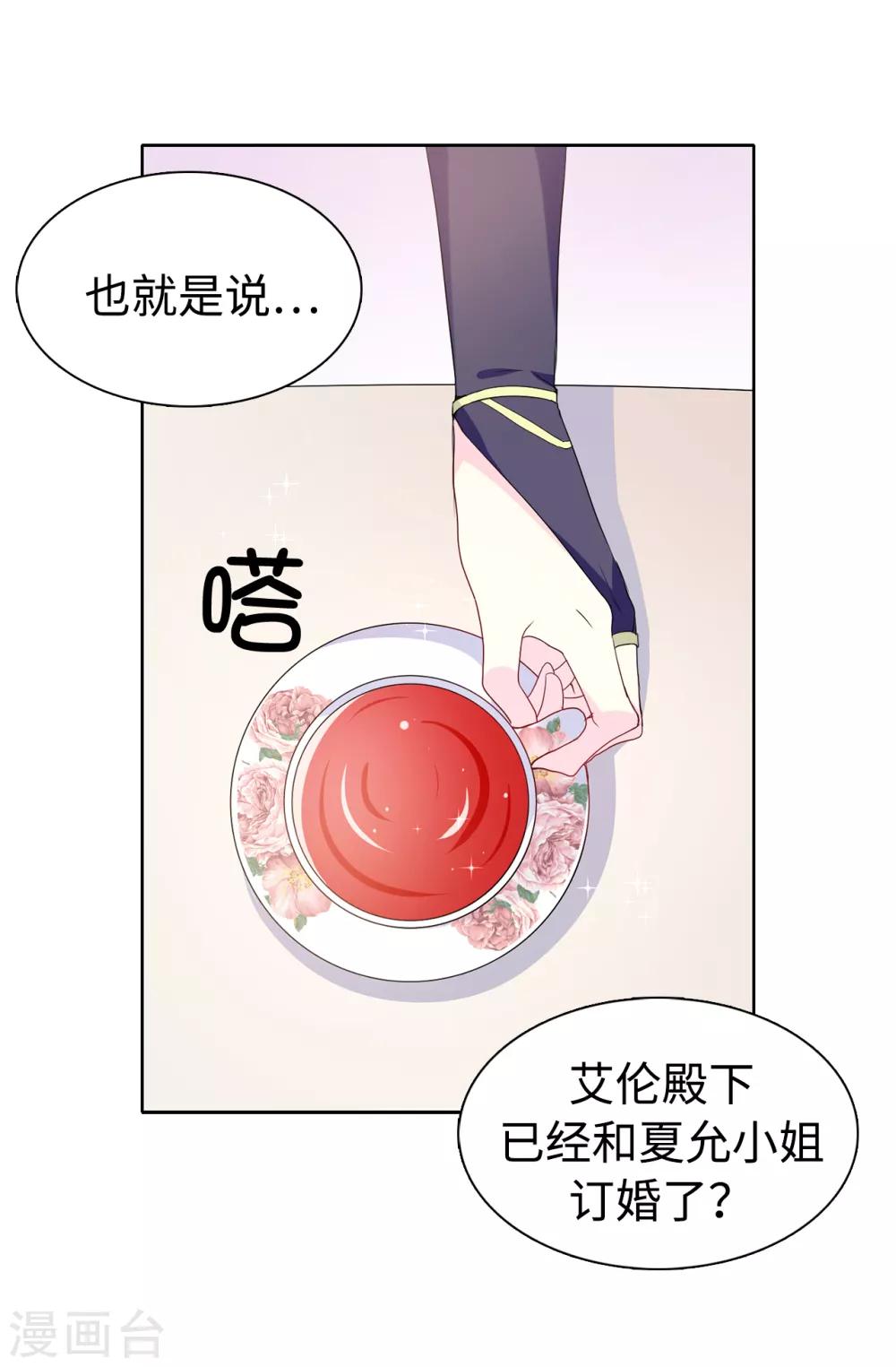 第90话 我还是坚持联姻3