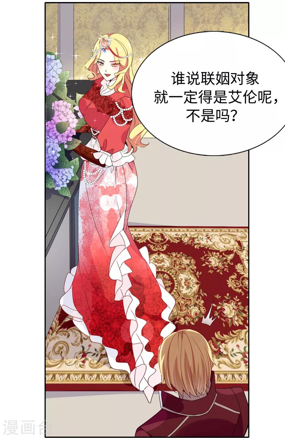 第90话 我还是坚持联姻30