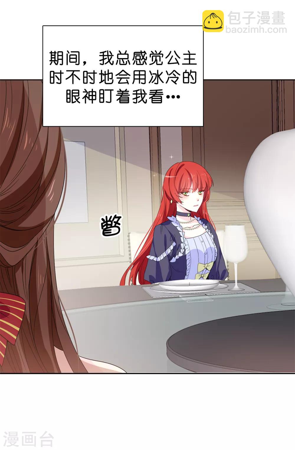 第90话 我还是坚持联姻9