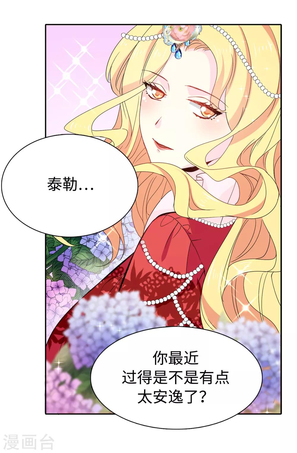 第91话 我们该好好利用她12