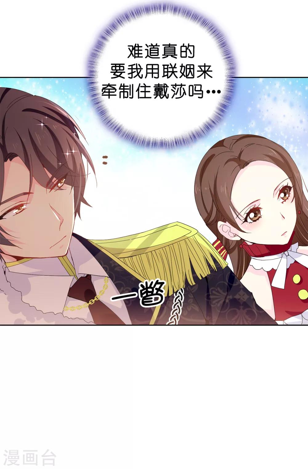 第91话 我们该好好利用她4