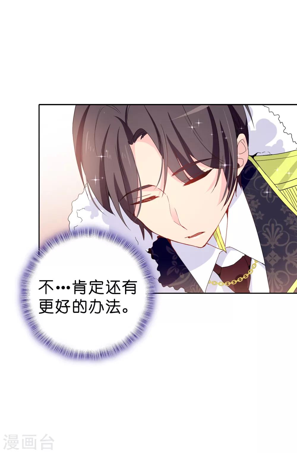 第91话 我们该好好利用她5