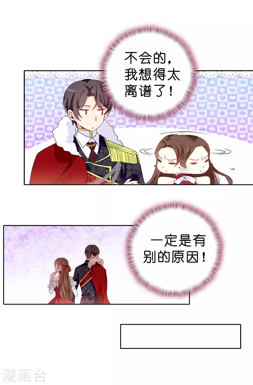 第91话 我们该好好利用她8