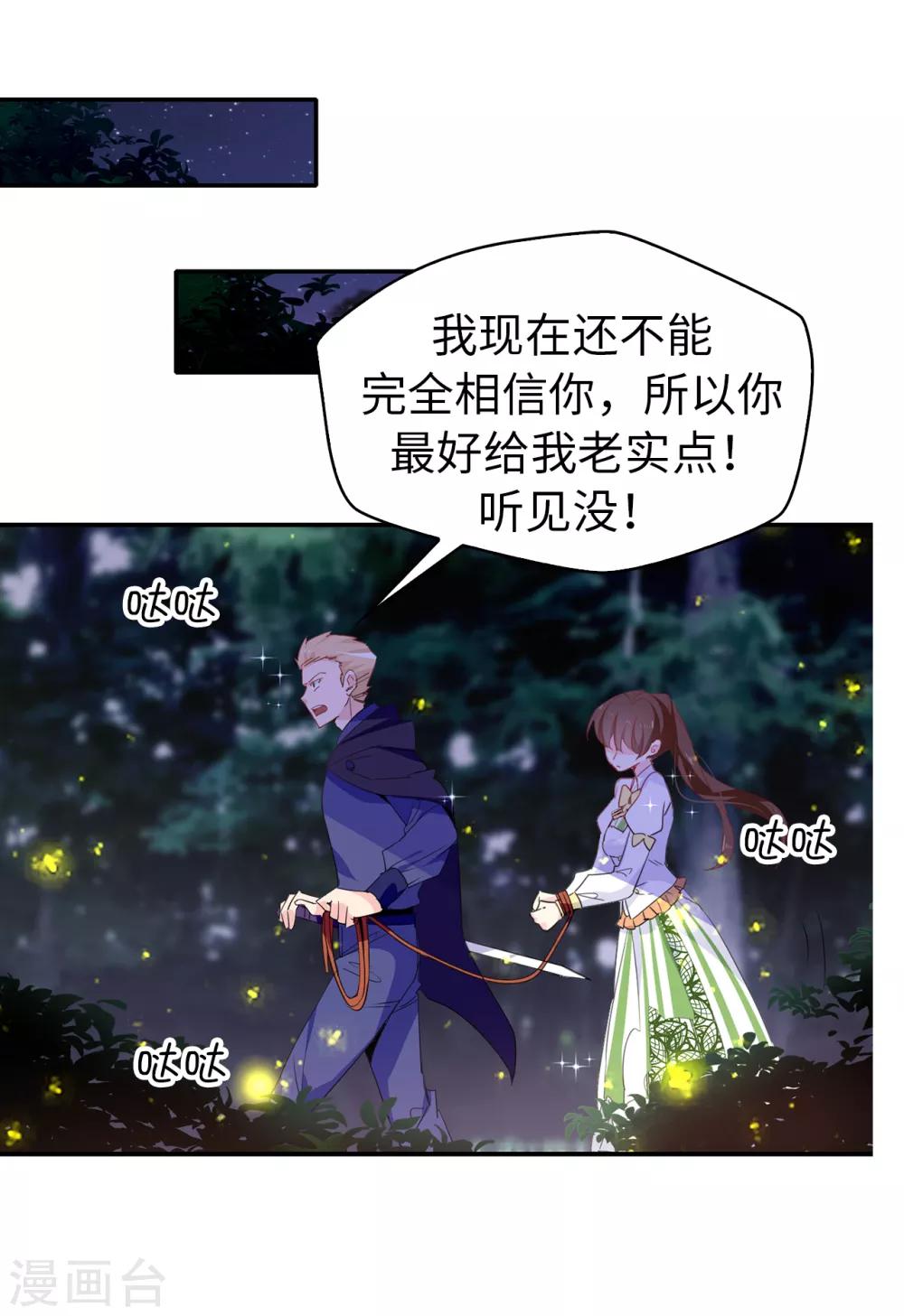 第110话 敢动我的女人？！11