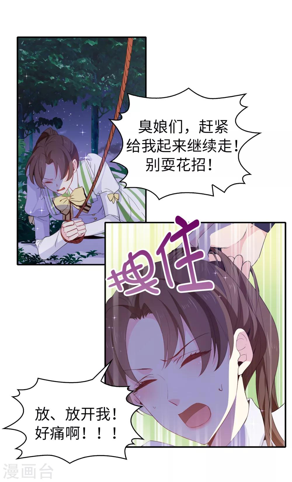 第110话 敢动我的女人？！15