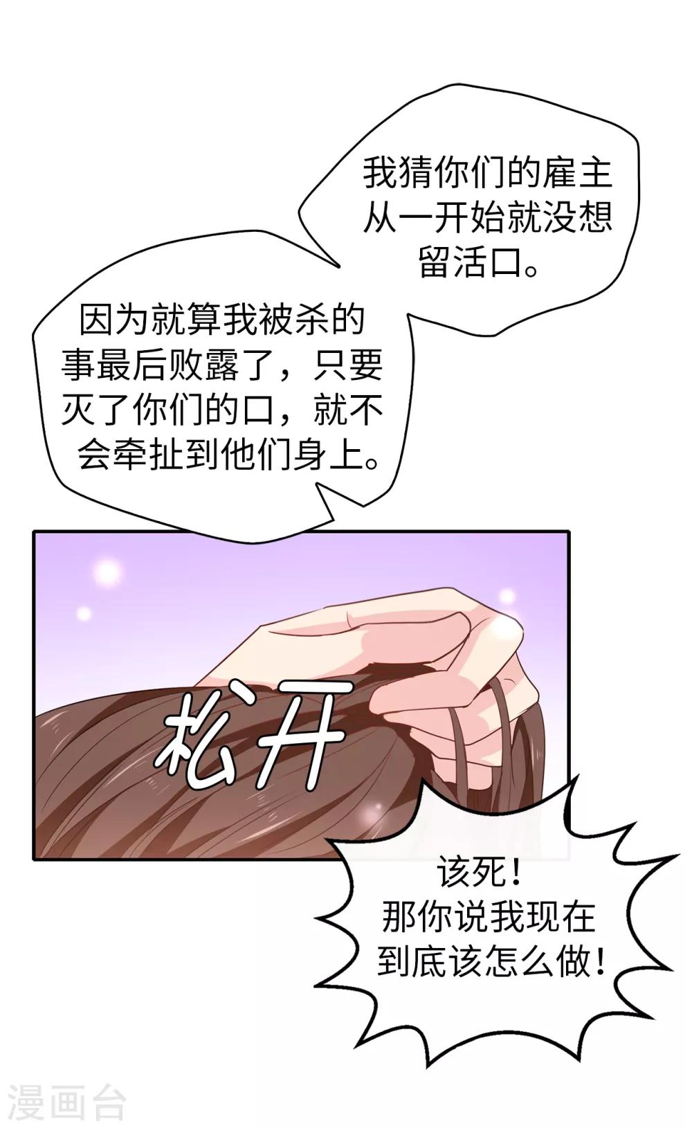 第110话 敢动我的女人？！8