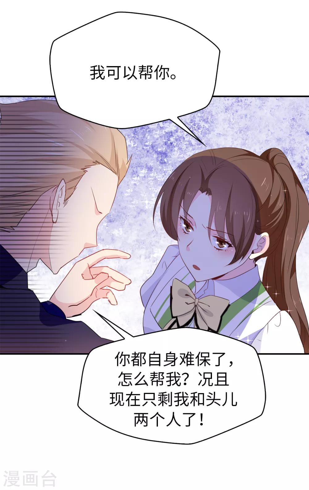 第110话 敢动我的女人？！9