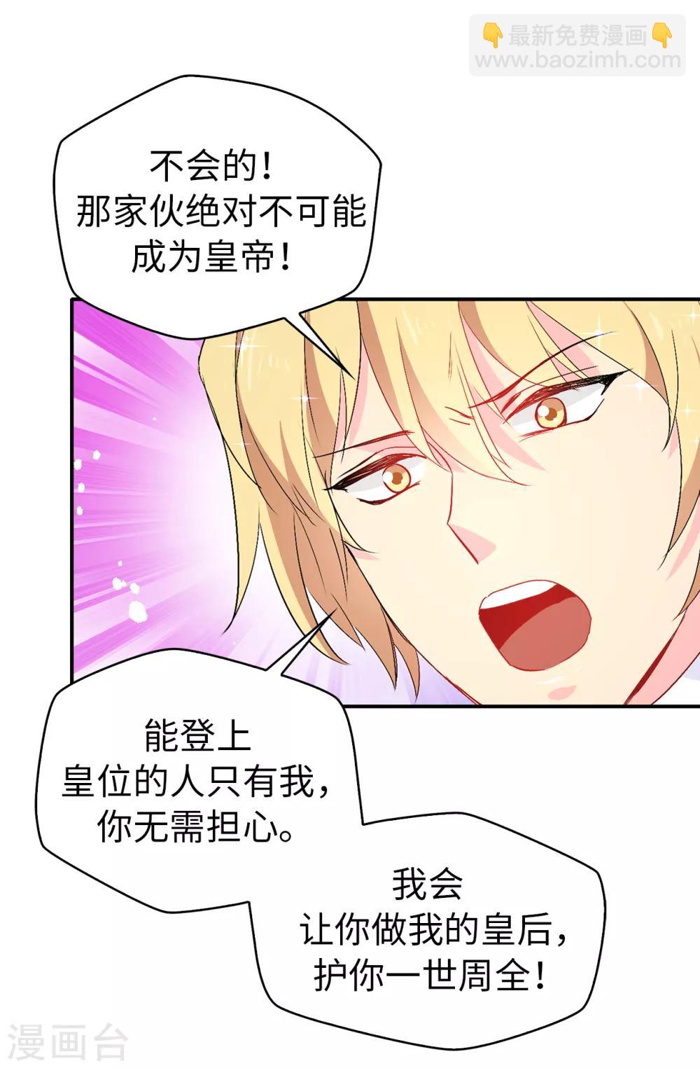 第121话 我要助你登上皇位9