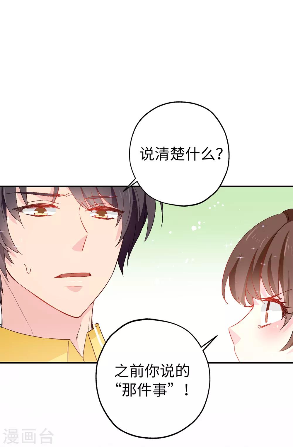 第126话 “那件事”是什么事!22