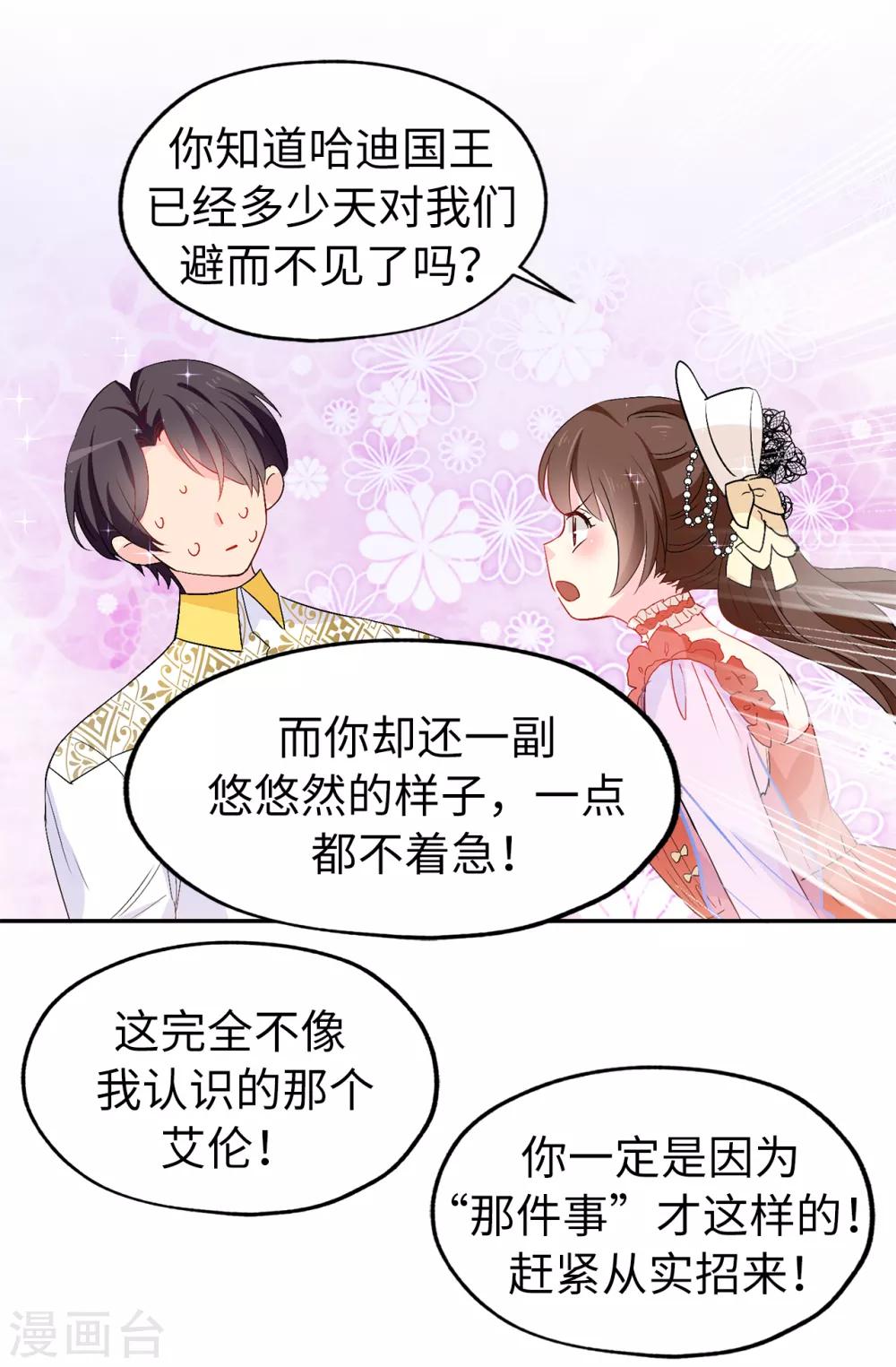 第126话 “那件事”是什么事!23