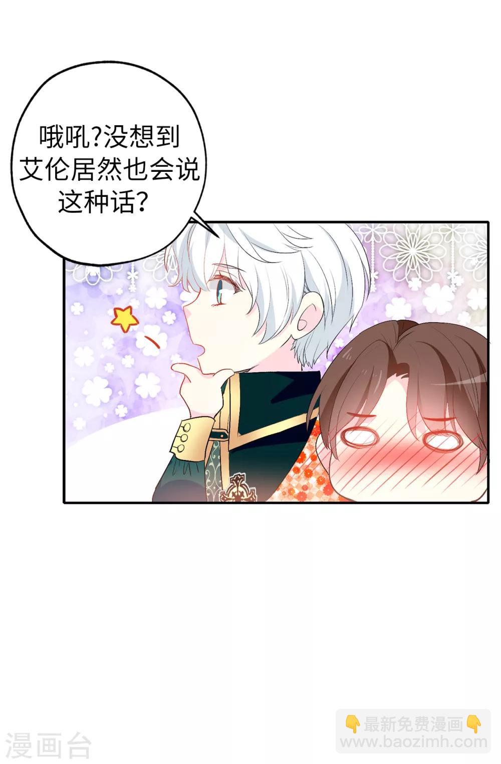 第134话 用你的未婚妻做赌注吧12