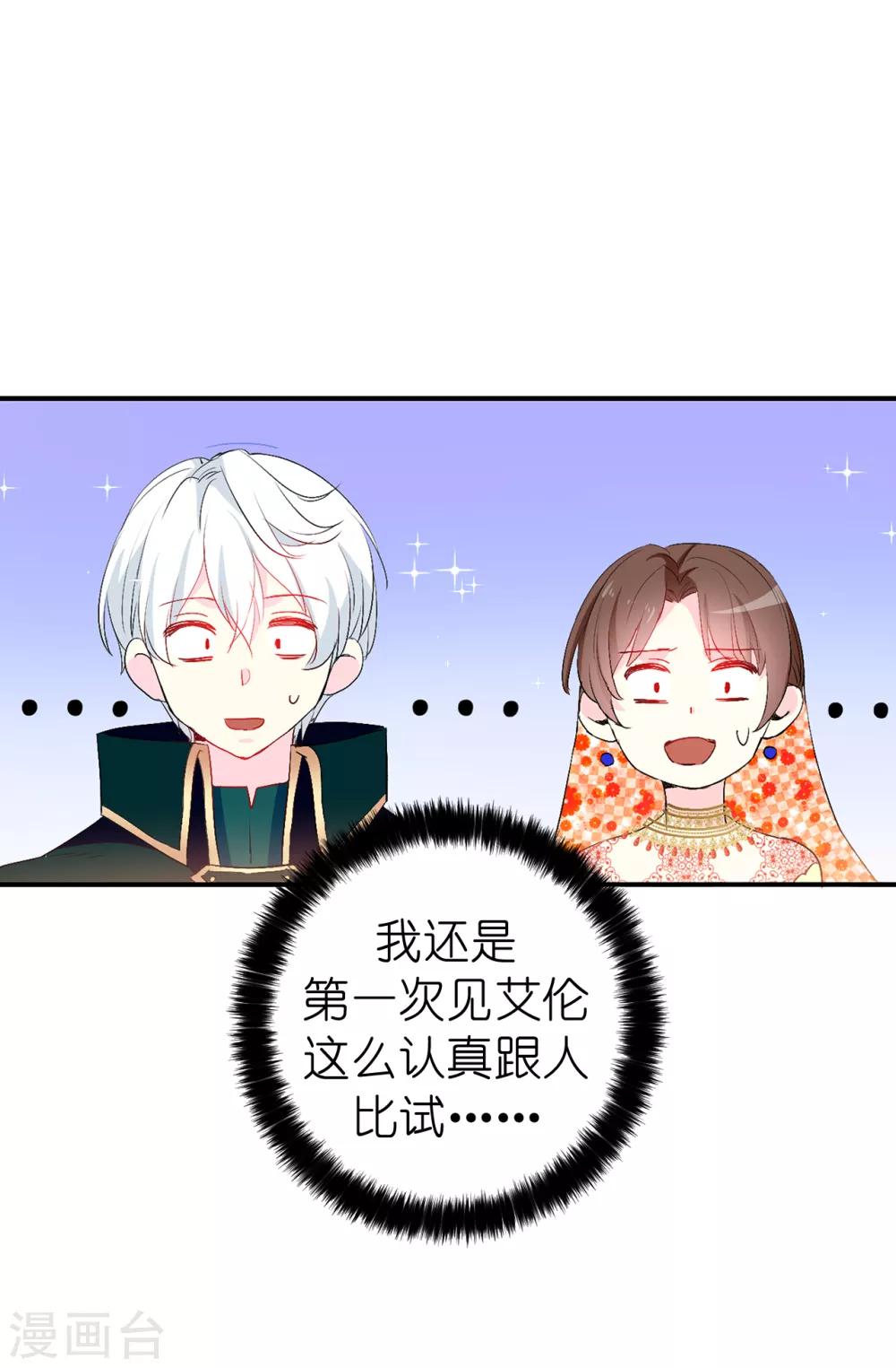 第134话 用你的未婚妻做赌注吧22