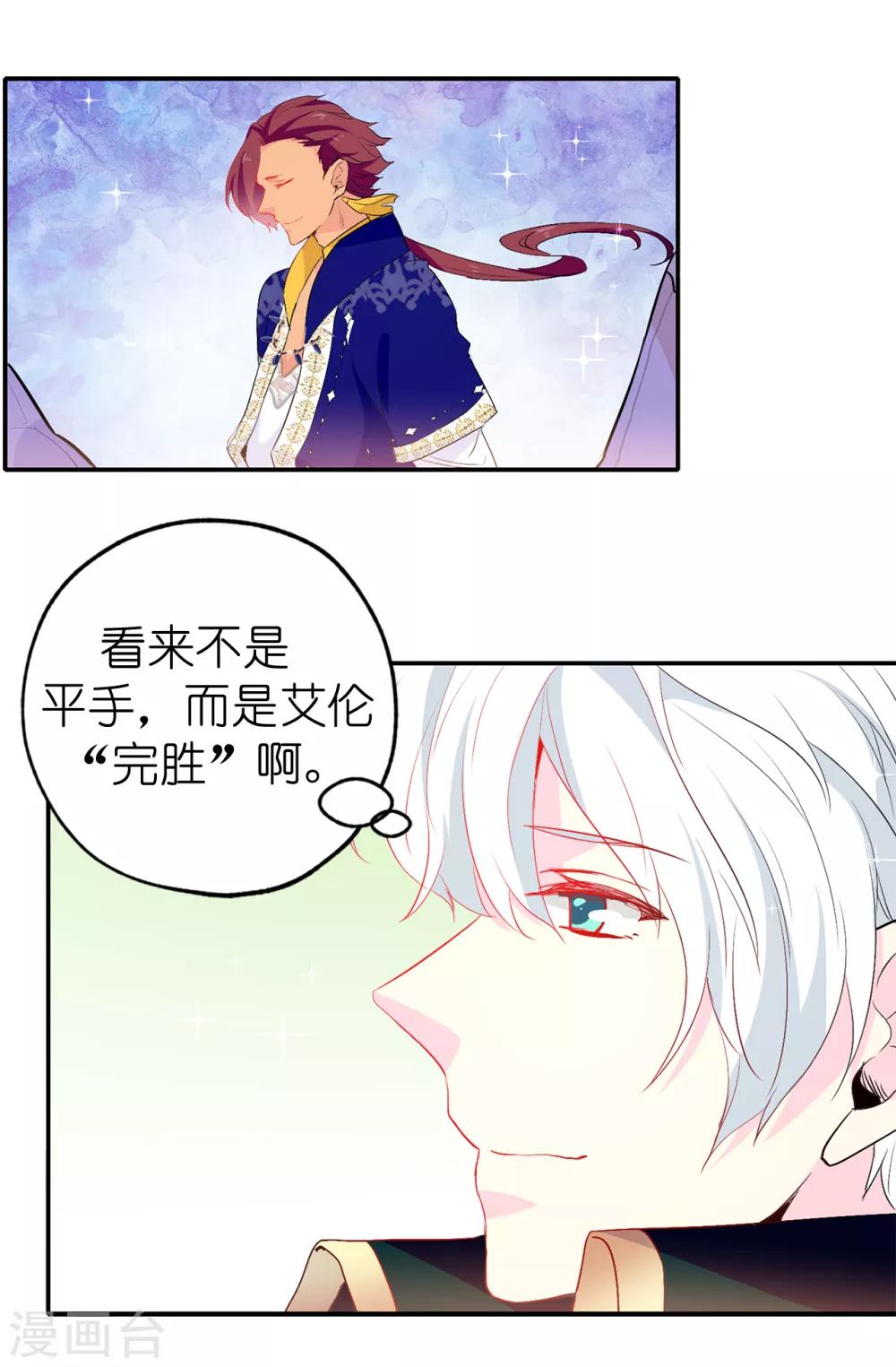 第134话 用你的未婚妻做赌注吧27