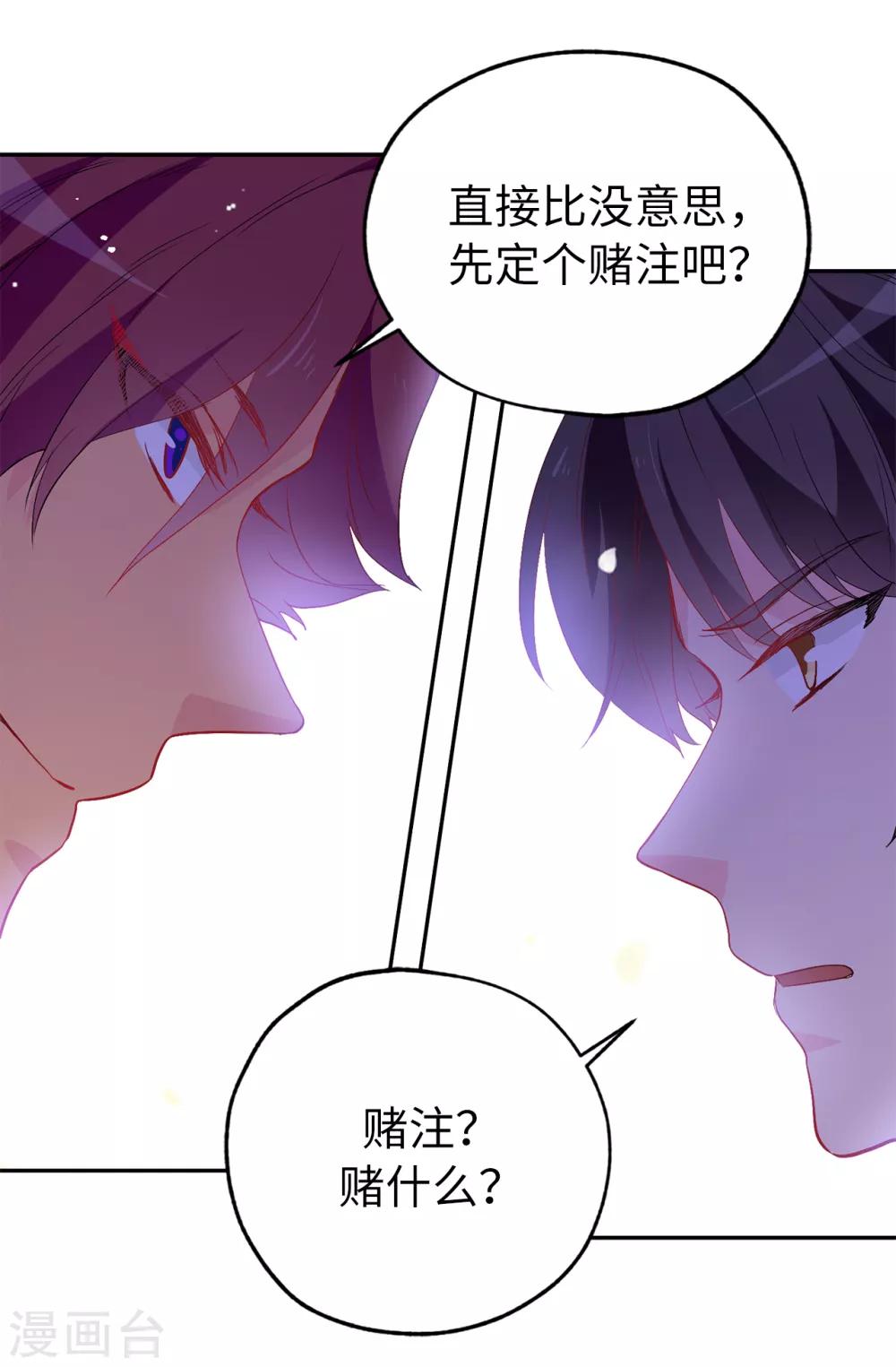 第134话 用你的未婚妻做赌注吧5