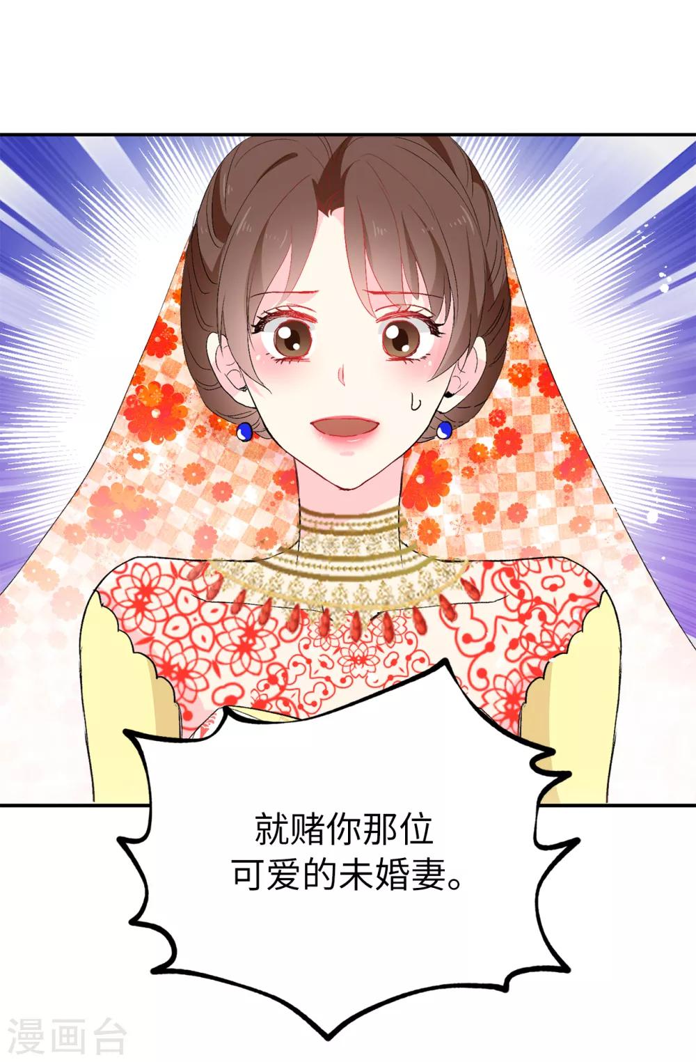 第134话 用你的未婚妻做赌注吧6