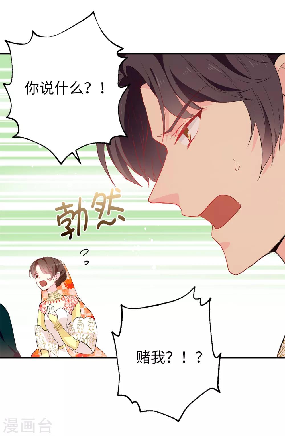 第134话 用你的未婚妻做赌注吧7