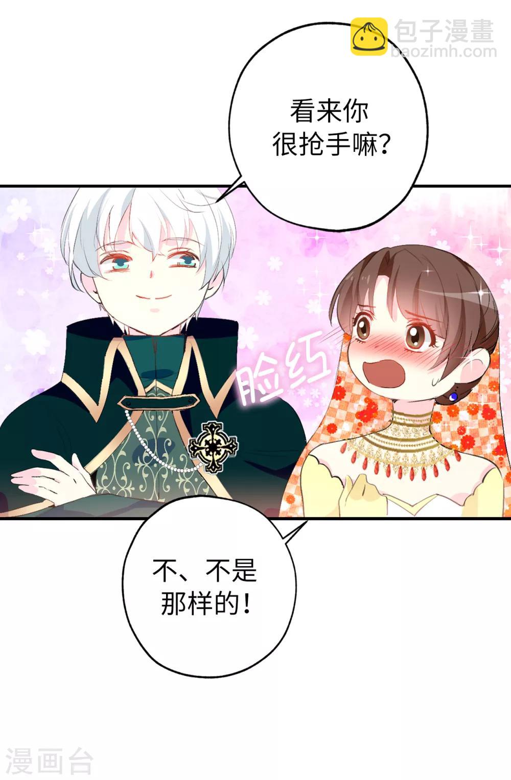 第134话 用你的未婚妻做赌注吧8