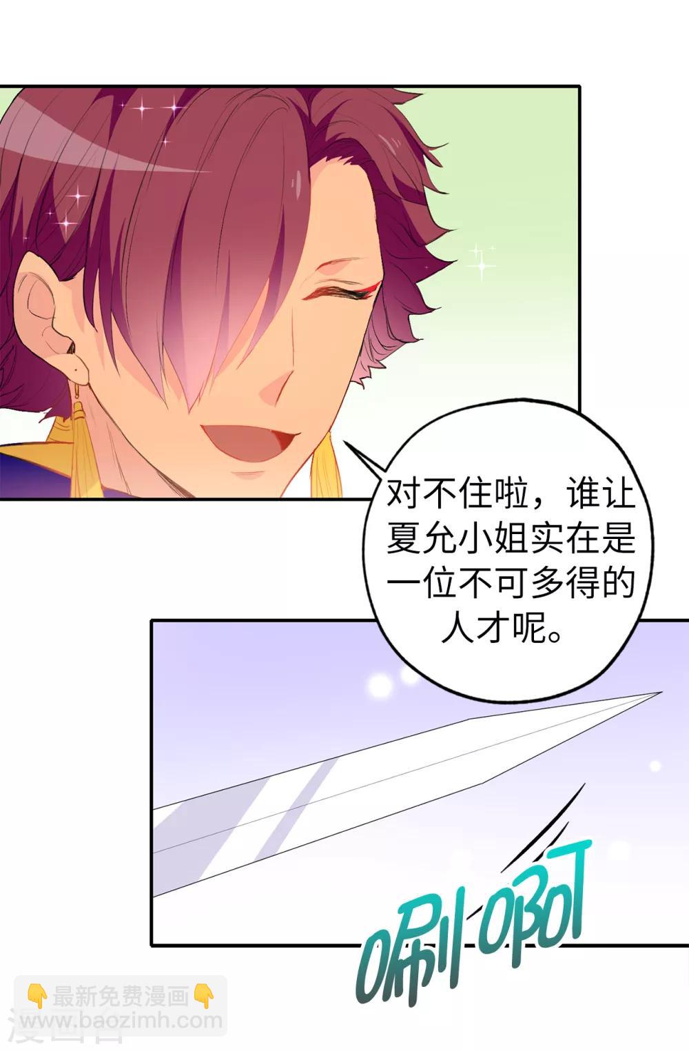 第134话 用你的未婚妻做赌注吧9